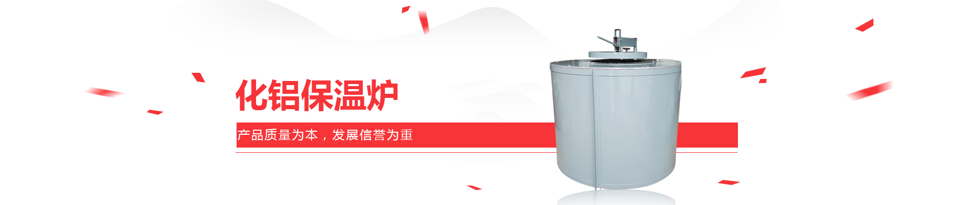 化铝保温炉,熔铝保温炉,熔铝炉